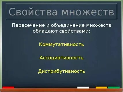 Общее свойство множества это
