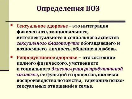Здоровье половая жизнь