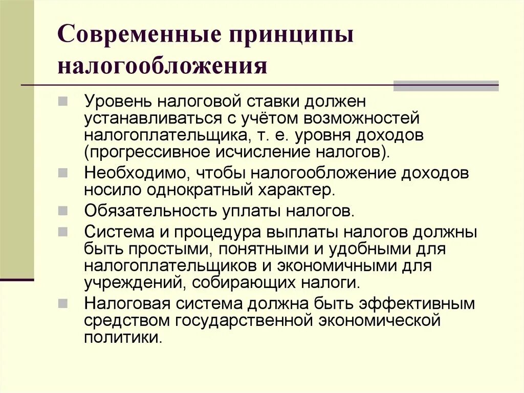 Перечислите современные принципы налогообложения. Принципы налогов современные. Фундаментальные принципы налогообложения. Принцип обязательности налогообложения. Современное налогообложение