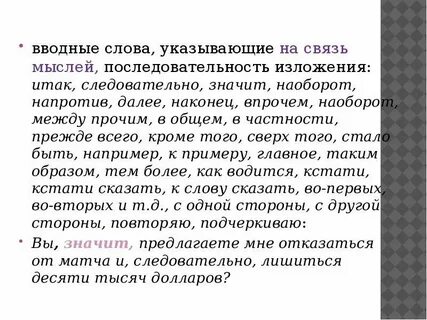 Связь мыслей последовательность изложения