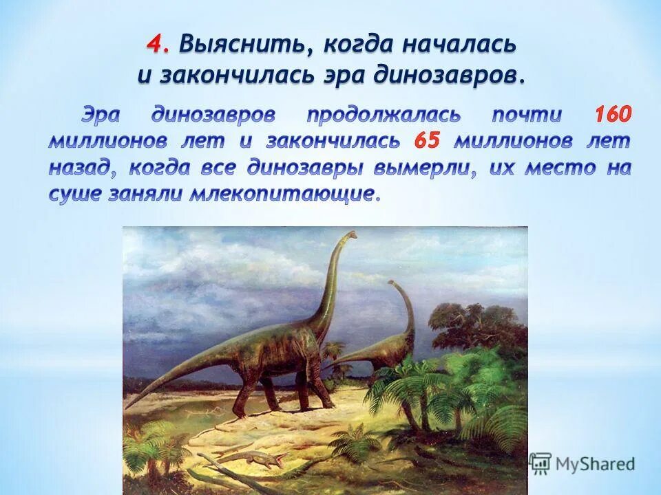 Когда жили динозавры урок