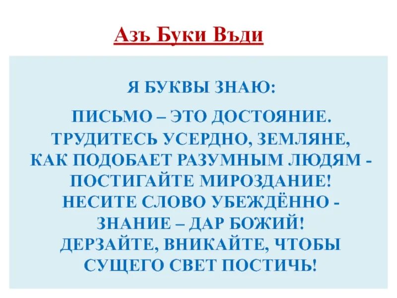 Какую я букву знаю. Я знаю буквы. я знаю буквы письмо это достояние трудитесь усердно земляне. я знаю буквы письмо это. трудитесь усердно земляне.