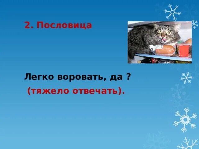 Пословица легко подружиться тяжело. Пословицы и поговорки про друзей. Прслоыюаицы. Поговорки о школе и учебе. Пословица легко сказать да тяжело.
