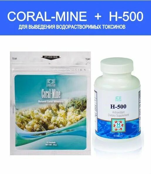 Coral вода. Корал майн коралловый. Коралловая вода. Coral Club продукция. Кораллы в воде.