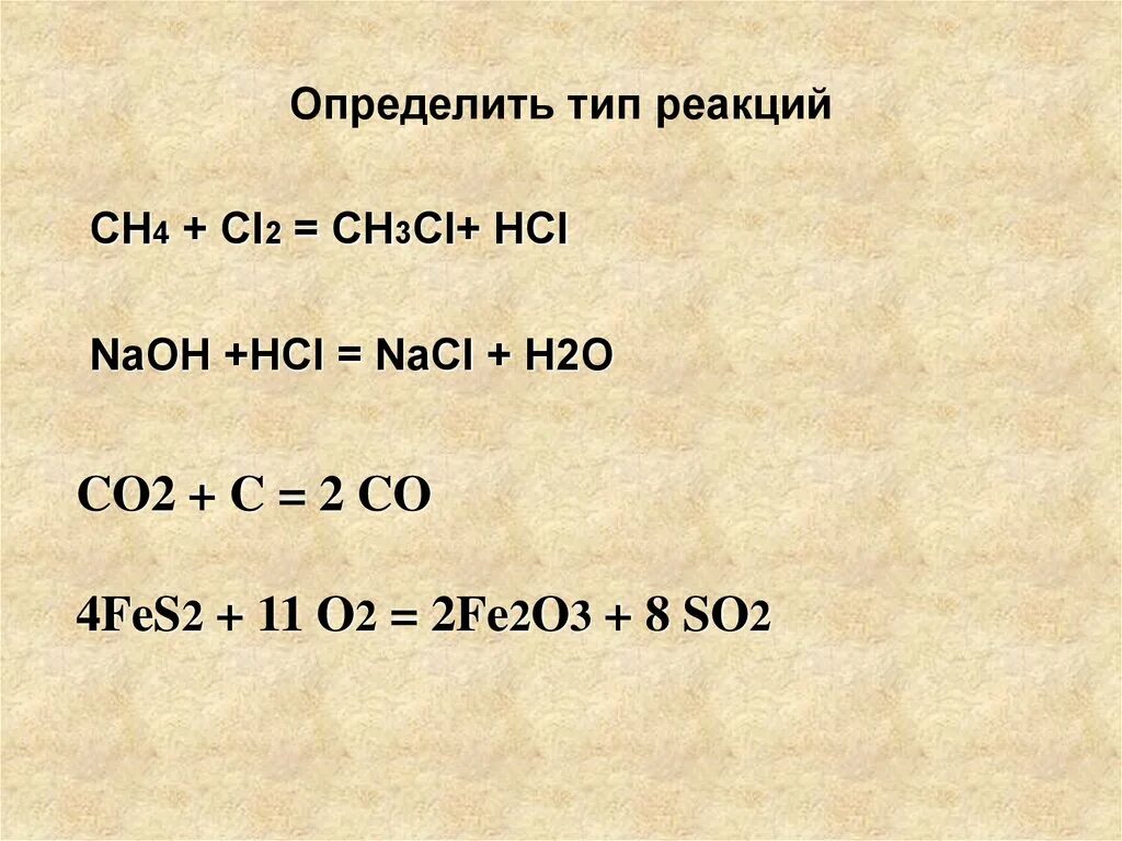 Ch ch hcl реакция. Ch4 =co2 h2o Тип реакции. Ch4+cl2 реакция. Сн4+cl2. Сн4 + CL.