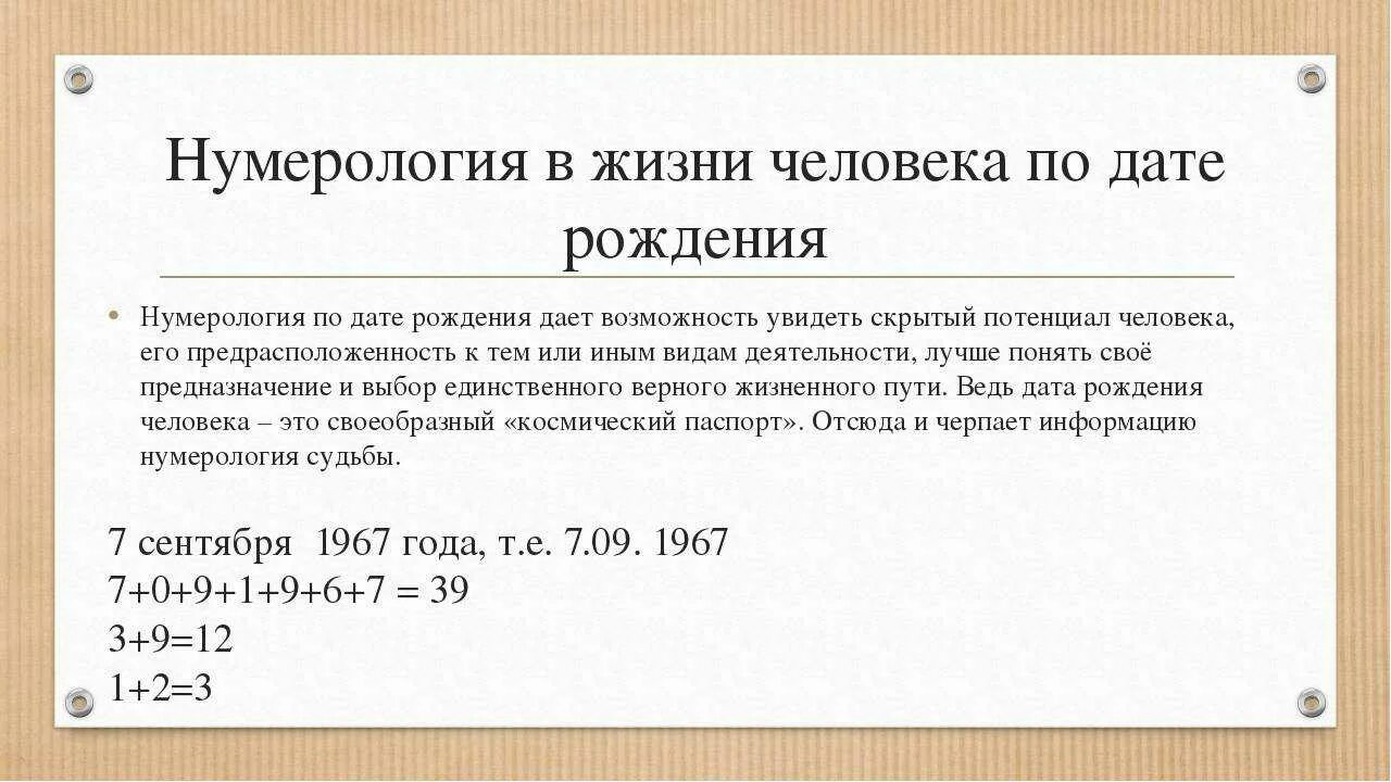 Нумерология узнать судьбу. Нумерология по дате рождения. Дата рождения нумерология. Как рассчитать дату рождения в нумерологии. Нумерология по дате рождения как рассчитать.