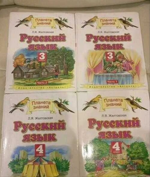 Желтовская четвертый класс учебник. Русский язык 4 класс Планета знаний Желтовская. Учебник по русскому Планета знаний. Планета знаний 4 класс. Учебники Планета знаний 4 класс.