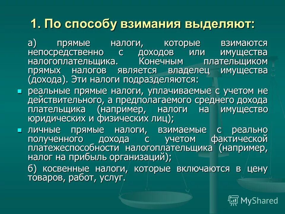 Налоги взимаемые непосредственно с какого либо. Налоги взимаемые непосредственно с какого либо. Налоги взимаемые непосредственно с какого либо. Прямые и косвенные налоги в рф. Прямые налоги взимаются непосредственно с.
