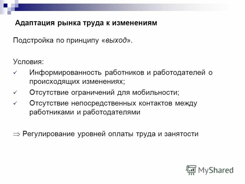 рынок труда решение задач