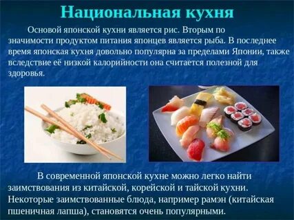 Японская кухня кратко