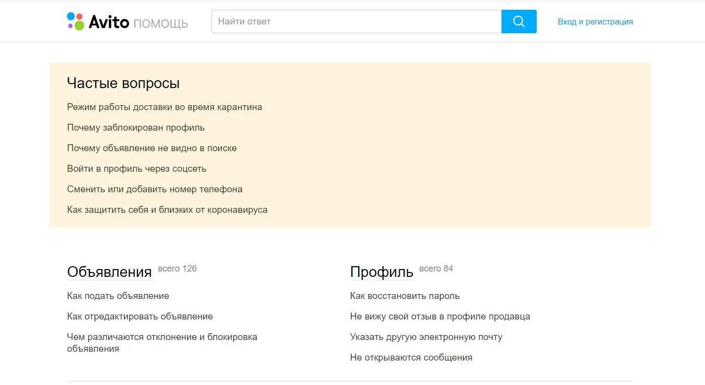 Как найти номер телефона на авито продавца. Служба поддержки авито. Техническая поддержка авито. Служба поддержки авито номер телефона. Авито контакты службы поддержки.