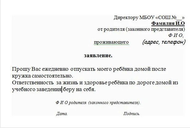 Образец заявления готового. Как писать заявление на имя директора школы. Шапка заявления на имя директора школы. Образец заявления на имя директора школы. Как писать заявление на имя директора школы образец.