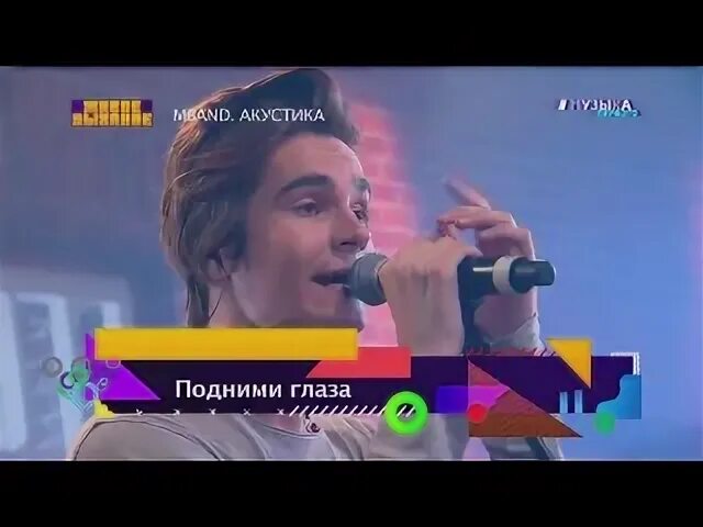 Музыка подними глаза