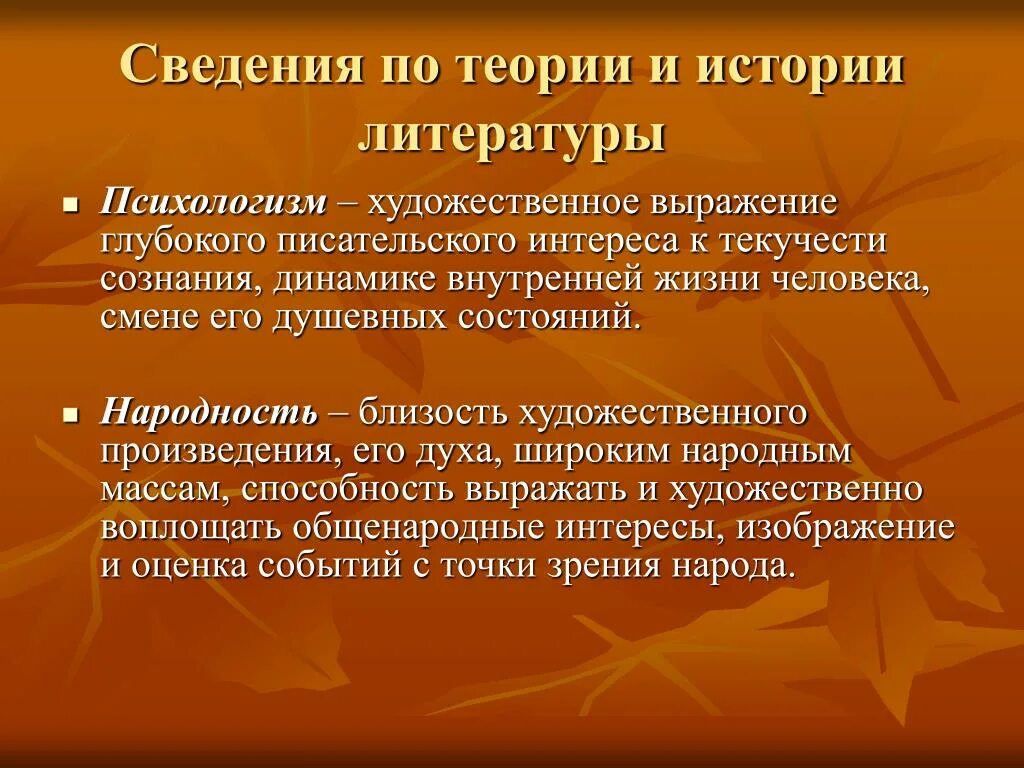 Человек история литературы. Психологизм народность историзм. Термин народность в литературе. Народность понятие в литературе. Историзм и народность литературы.