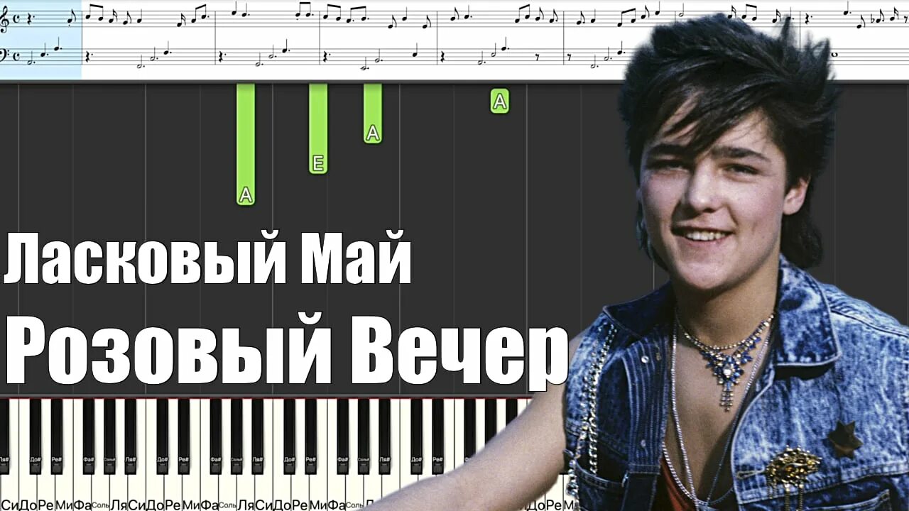 Ласковый май розовый вечер. Группа ласковый май розовый вечер.