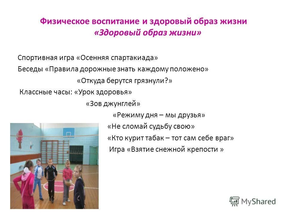 Воспитательные задачи урока соотносятся с результатами. В. Программа воспитания 1 4 классы. Программа воспитания 1 4 классы. Комплексная программа.