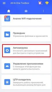 Автозагрузка в андроид