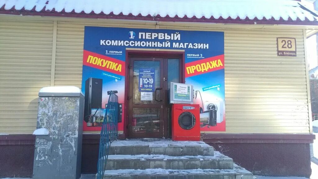 Первый комиссионный. Первый комиссионный магазин. Комиссионка Новосибирск. Комиссионный магазин в Новосибирске. Комиссионка Псков техника.