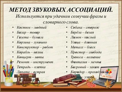 Как называется созвучие