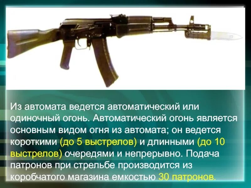 Какой автомат является общевойсковым ответ в роблоксе. Автоматический огонь из автомата. основным видом огня из автомата является:.