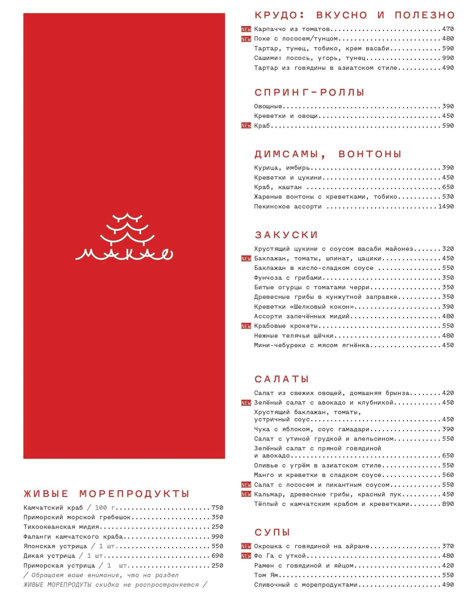 Макао ресторан в ростове на дону меню