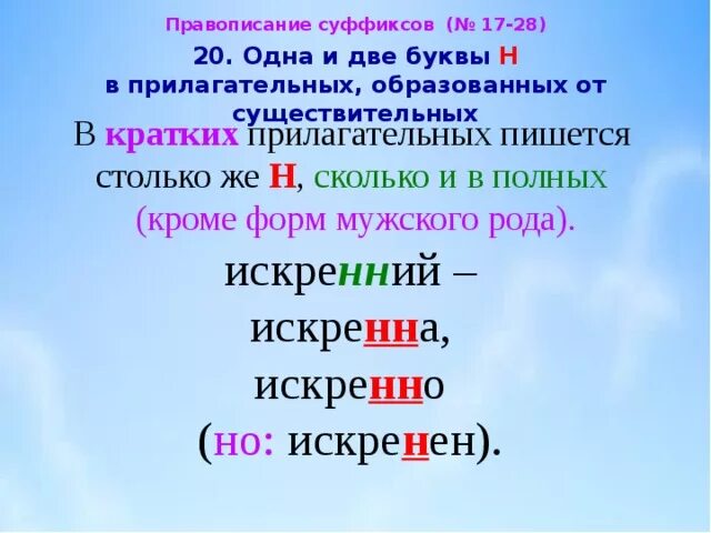 Имя прилагательное с 2 буквами н. 1 И 2 буквы н в суффиксах прилагательных. Одна и две буквы н в суффиксах прилагательных. Одна и две буквы н в суффиксах имен прилагательных. Правила 1 и 2 буквы н в суффиксах прилагательных.