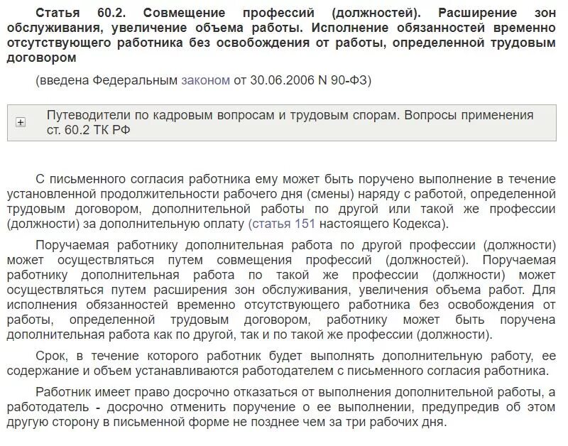 Ст 60.2 ТК РФ. Ст. 60.2, ст. 151 трудового кодекса РФ. Ст. ст. 60.2, 151 трудового кодекса. Ст 60 ТК РФ. Поручаемая работнику дополнительная