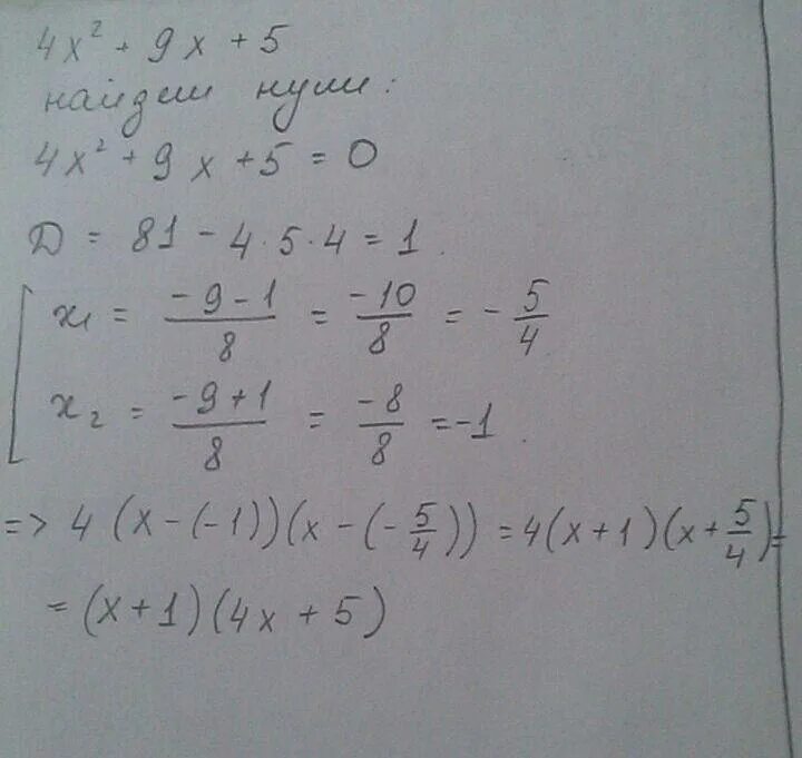 Разложите множители на квадратный трехчлен -x^2-4x+5. Разложить на множители квадратный трехчлен x^2. Разложите на множители квадратный трехчлен x2-4x-32. Разложите на множители квадратный трехчлен х2-4х-32.