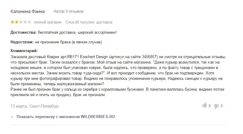 Отзывы клиентов о покупке. Образец отзыва о магазине. Положительный отзыв о товаре. Плохой отзыв о товаре. Отзыв пример.