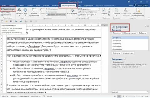 Рецензирование текста в ворде