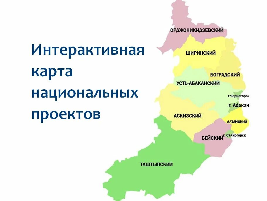 Какое население республики хакасия. Карта Хакасии с районами. Карта Хакасии по районам. Республика Хакасия административный центр. Республика Хакасия карта с районами.