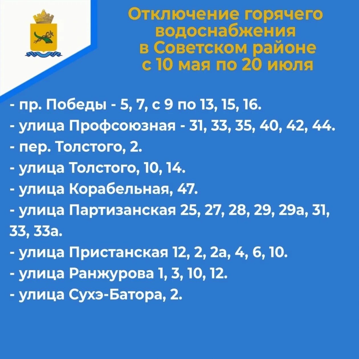 Горячая вода улан. Отключение горячей воды Улан-Удэ. График отключения горячей воды 2023 Улан-Удэ. График отключения горячей воды 2023 котельная 1 в Муроме.