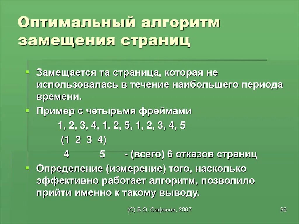 Оптимальный алгоритм поиска. Оптимальный алгоритм поиска