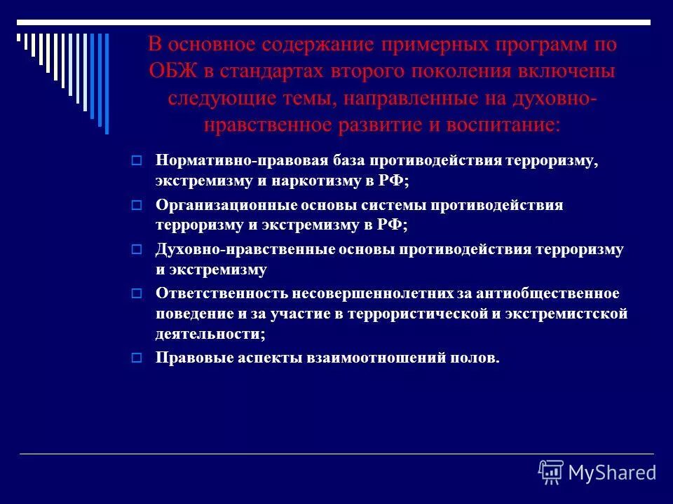 правовые аспекты противодействия терроризму. нормативно-правовая база противодействия терроризму обж 9 класс. нормативно-правовая база противодействия наркотизму. основные принципы противодействия экстремизму. нормативно-правовая база борьбы с терроризмом и экстремизмом.