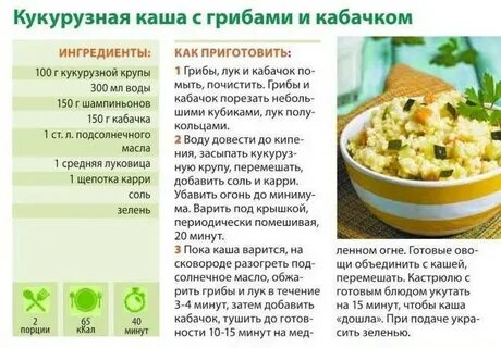 Кукурузная каша время варки