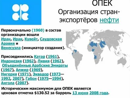 Организация стран экспортеров нефти опек является