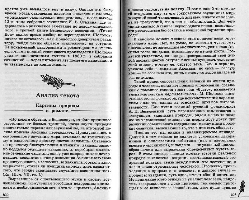 Тихий дон (комплект из 2 книг). Журнал новый мир тихий дон. Тихий дон анализ. Тихий дон книга 1 часть 1. Тихий дон книга 2 глава 5.