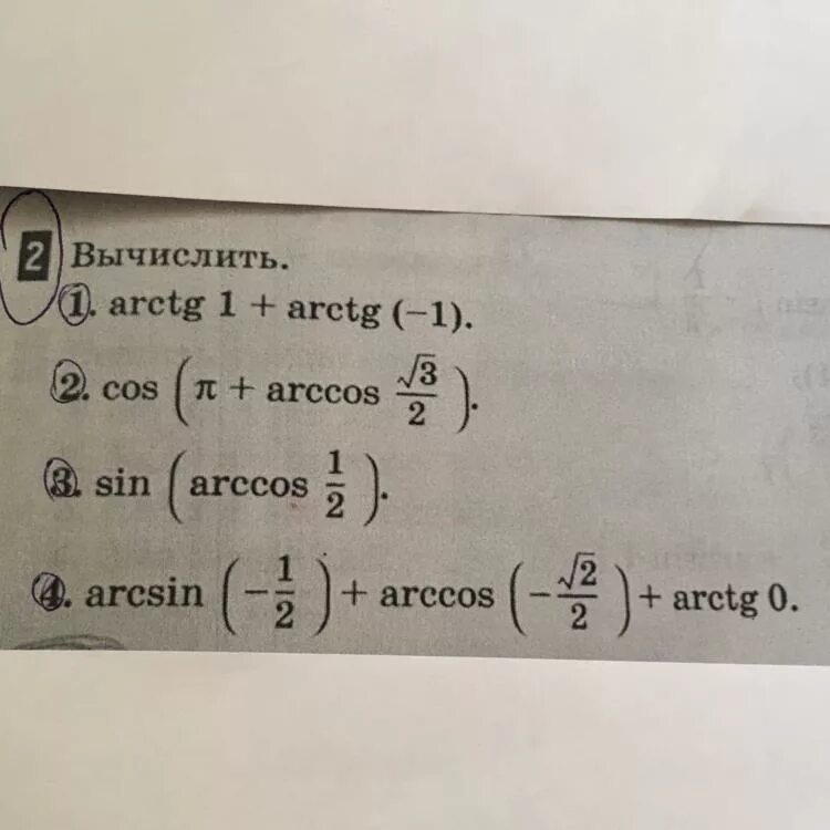 Arcsin 1 корень 3. Арксинус (-1/2) и арккосинус корень из3/2. Вычислить arctg 1/2. Arccos корень из 3 на 2 arctg -1 на корень из 3. Arctg 1/корень 3.