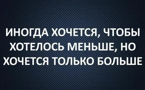 Хочется маленького