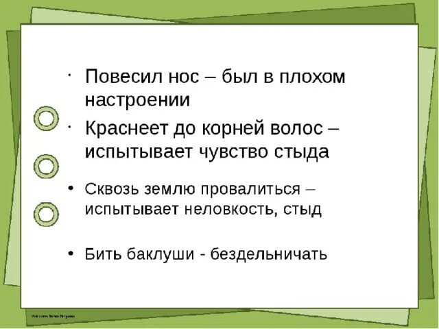 Бурчать под нос предложение