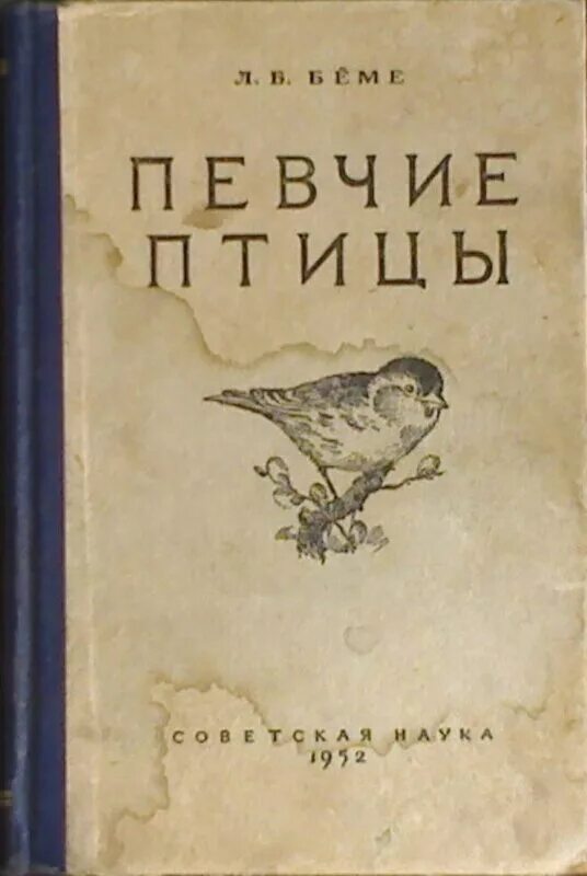 Содержание птиц книги. Шамов и. наши певчие птицы. Книга певчие птицы. Советские книги о певчих птицах. Справочник певчих птиц.