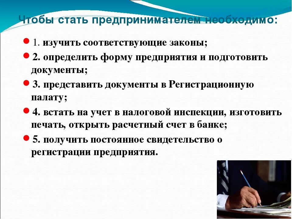 Что нужно сделать молодому. Что необходимо чтобы стать предпринимателем. Как стать предпринимателем. Чтобы стать предпринимателем нужны. Как стать индивидуальным предпринимателем.