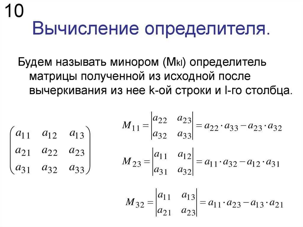 Посчитать значения матрицы. Подсчет определителя матрицы. определитель матрицы 2 на 2.