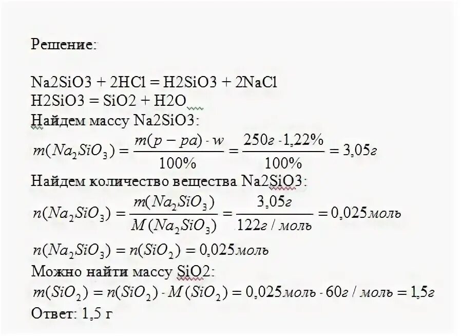 Na2sio3 cu no3 2. Молярная масса оксида натрия. Масса sio2. Sio2 решение. Силикат натрия масса г.