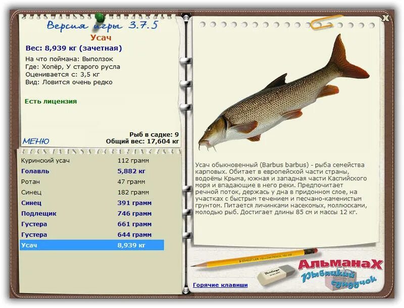 7. Русская рыбалка 3 хопер карась золотой. Русская рыбалка 3 хопер триада. Клевалка для русской рыбалки 3. Большой карай хопер.