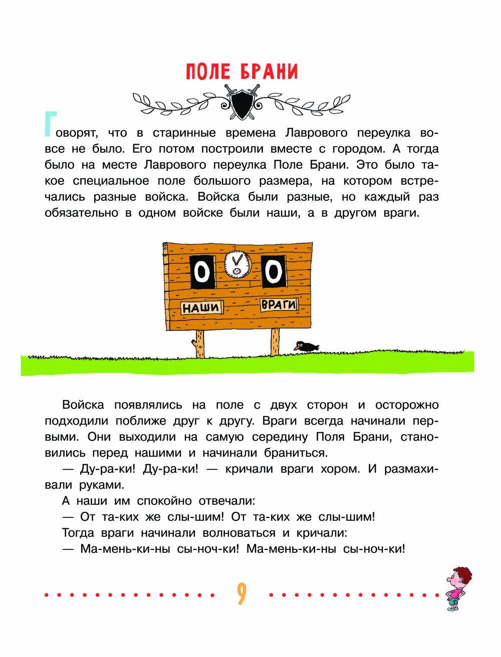 Легенды из лаврового переулка. Легенды лаврового переулка 3 класс. Легенды и мифы из лаврового переулка. Легенды и мифы лаврового переулка