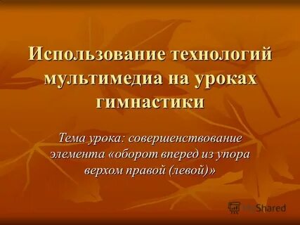 Элемент оборот