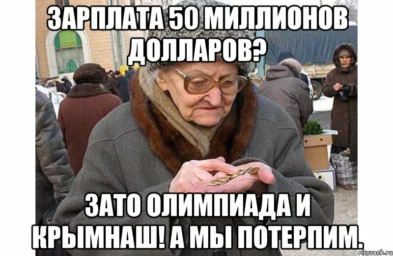 З п 50 50. Мы потерпим. Потерпим Мем.