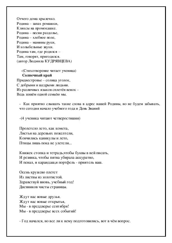 Слова песни мы единое. Мы единое целое текст. Текст песни мы едины. Единая Россия Единая Страна песня текст. Мы единая россия мы единая страна текст