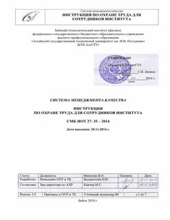 Срок действия производственных инструкций